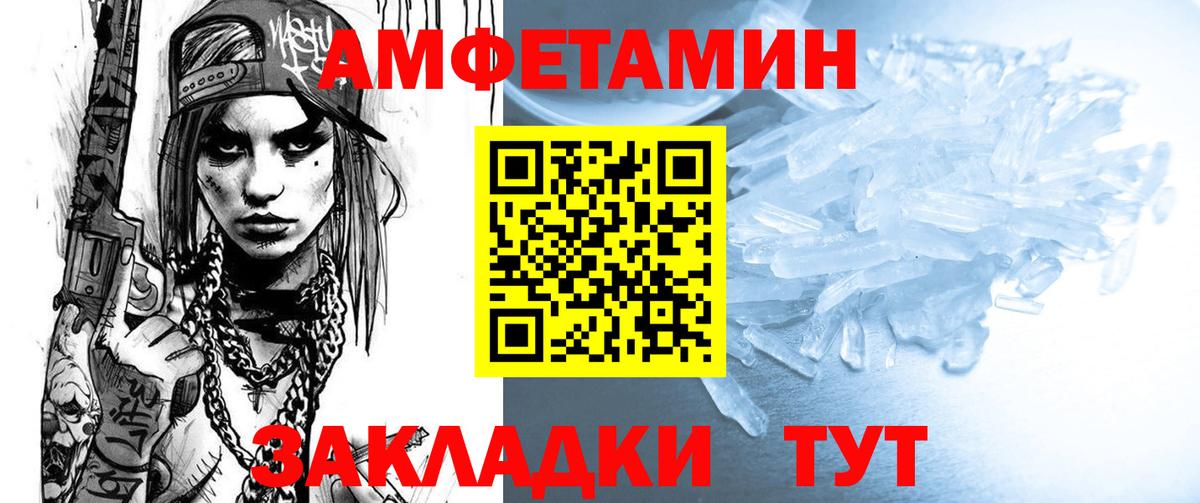 АМФЕТАМИН Premium Северодвинск