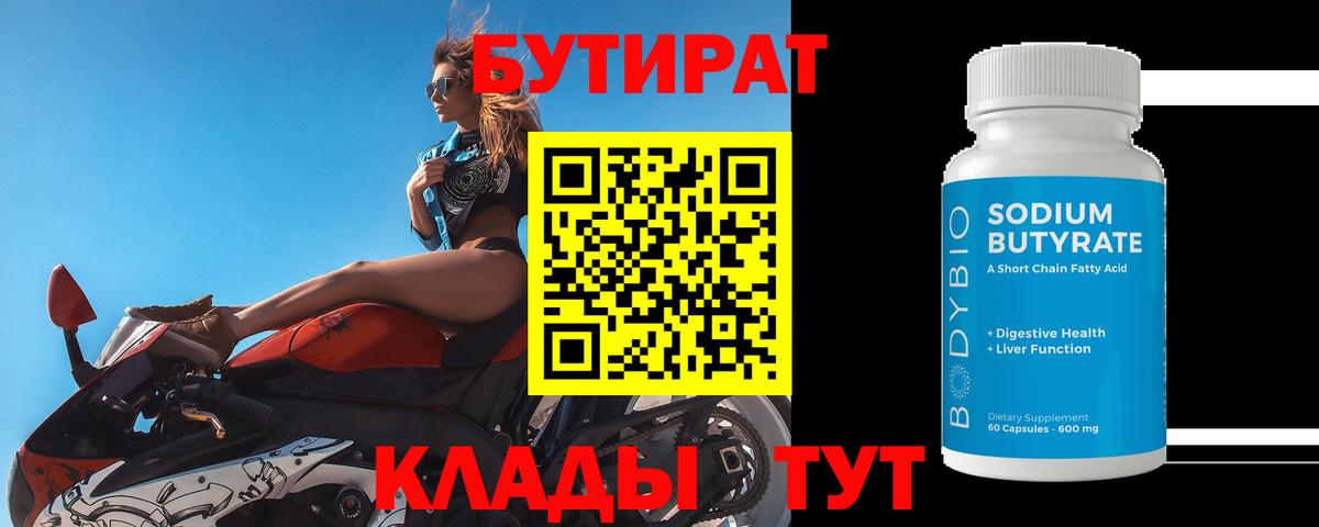 Северодвинск  Бутират Butirat  Вход с VPN 