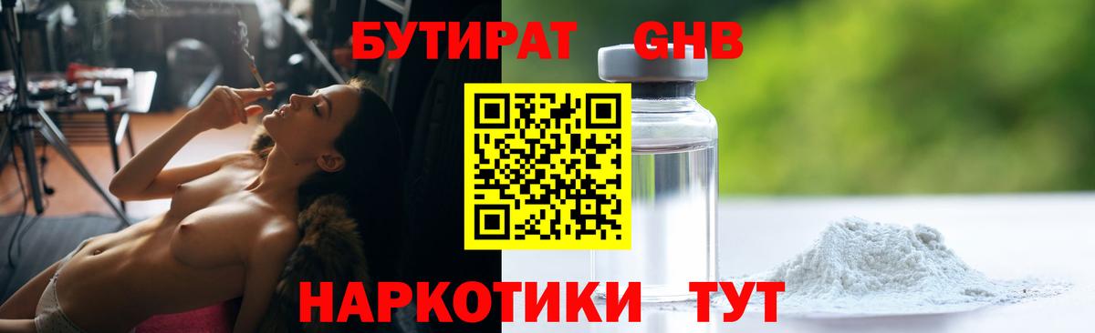 БУТИРАТ жидкий экстази Северодвинск