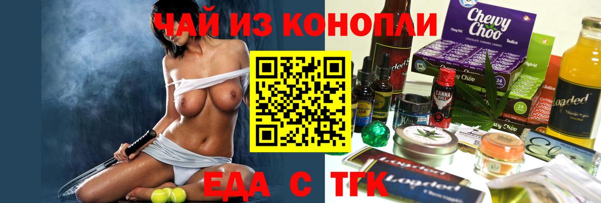Еда ТГК марихуана  Вход с VPN  Северодвинск 