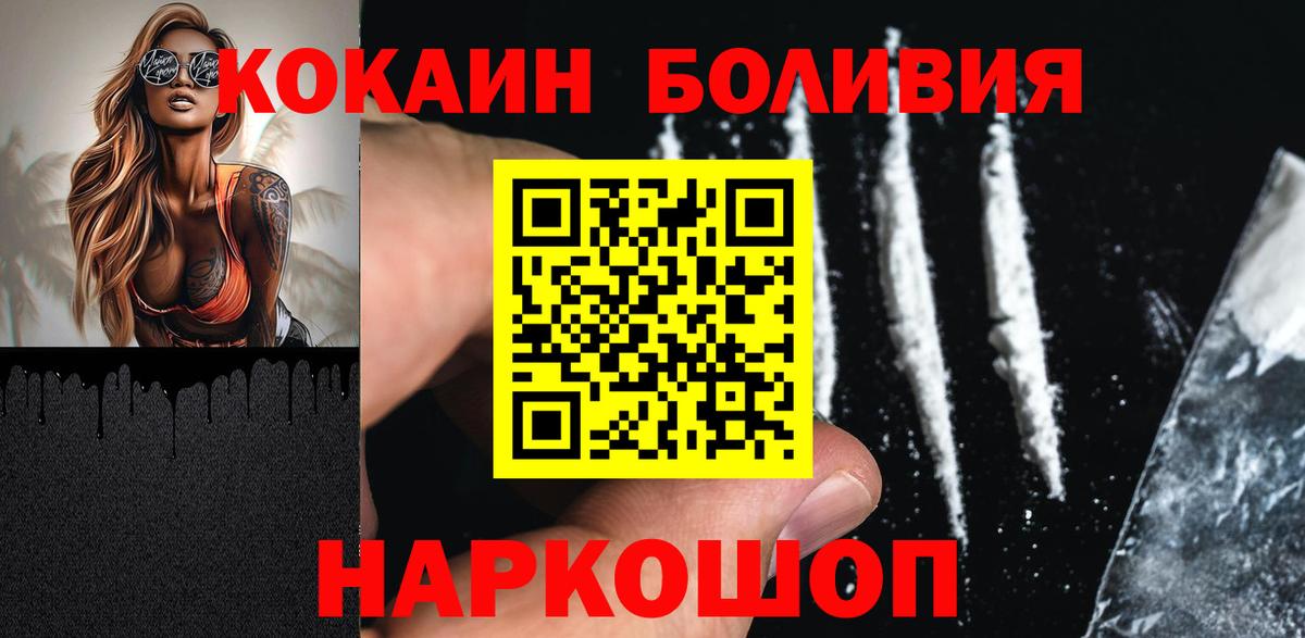 Северодвинск  Cocaine Fish Scale  Кокаин Columbia  Вход с VPN 