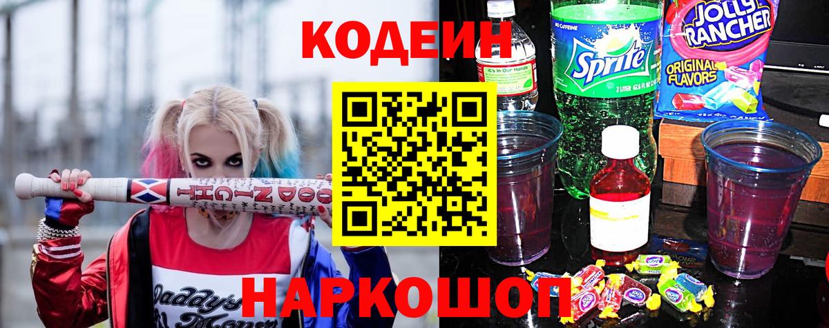 Кодеиновый сироп Lean напиток Lean (лин) Северодвинск
