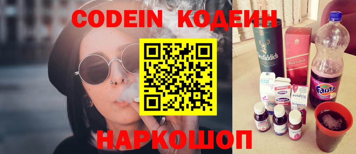 купить наркоту  Кодеиновый сироп Lean напиток Lean (лин)  Вход с VPN  Кодеин напиток Lean (лин)  Северодвинск 