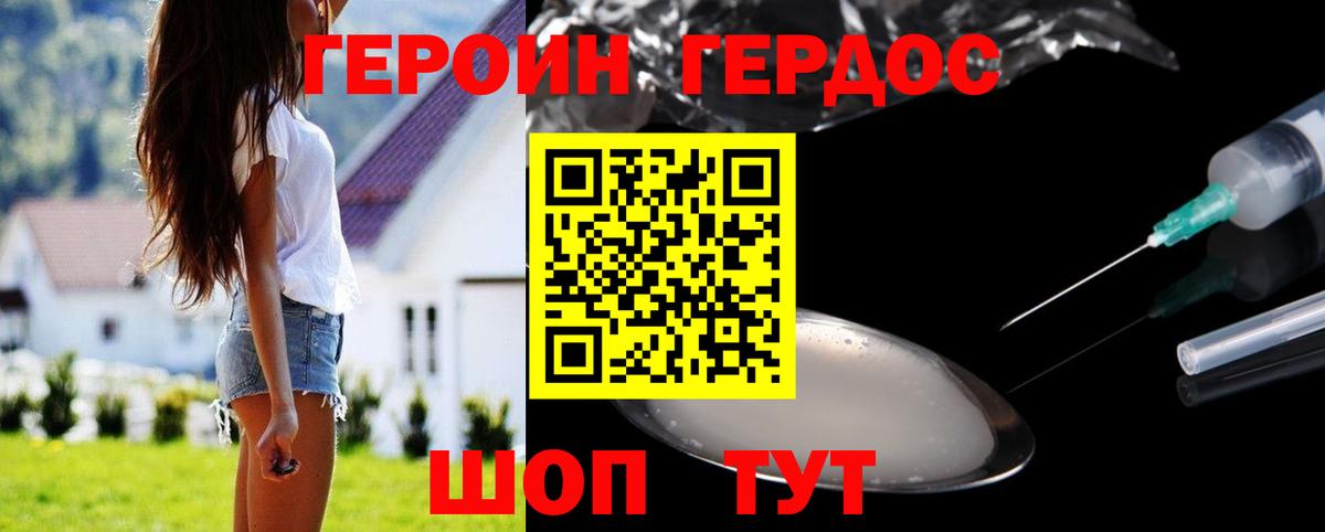 Героин VHQ  Вход с VPN  Северодвинск 
