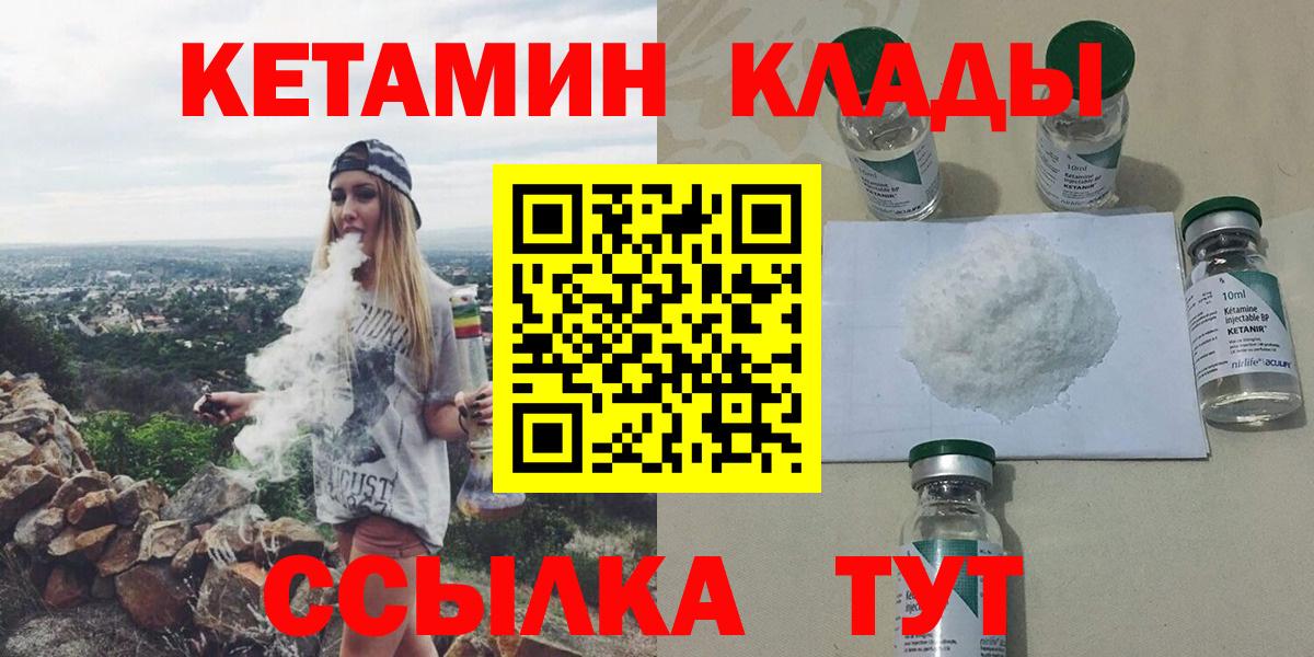Северодвинск  Кетамин ketamine  Вход с VPN 