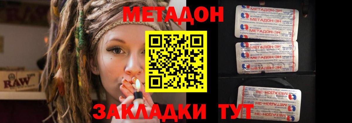 Метадон кристалл  площадка официальный сайт  МЕТАДОН VHQ  Северодвинск  Вход с VPN 