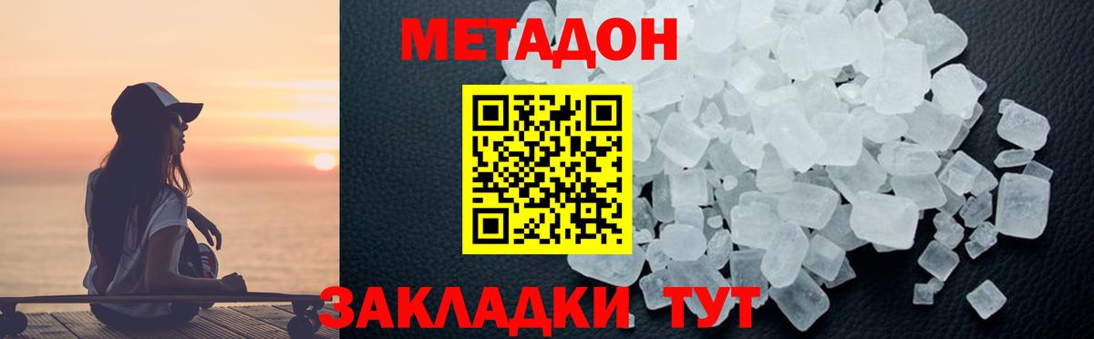МЕТАДОН VHQ Северодвинск
